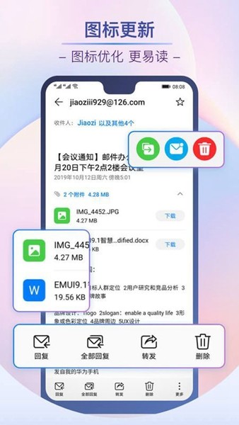 华为电子邮件 最新官方版v11.1.1.612