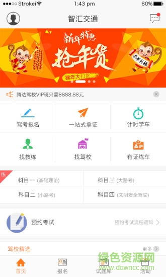 智汇交通