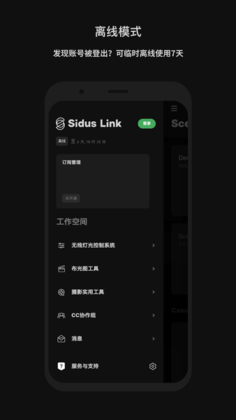 Sidus Link 安卓版v1.9.71