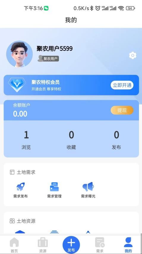 博智聚农
