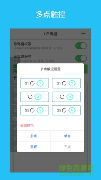 i点击器vip正式版
