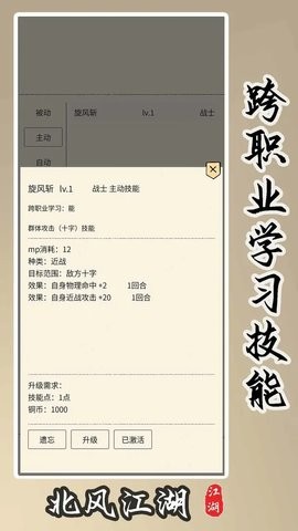 北风江湖