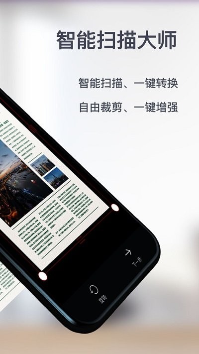 智能扫描 智能扫描