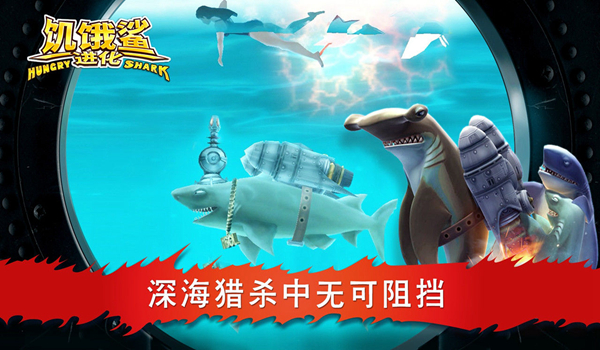 饥饿鲨进化2025无限钻石金币版 v12.8.4