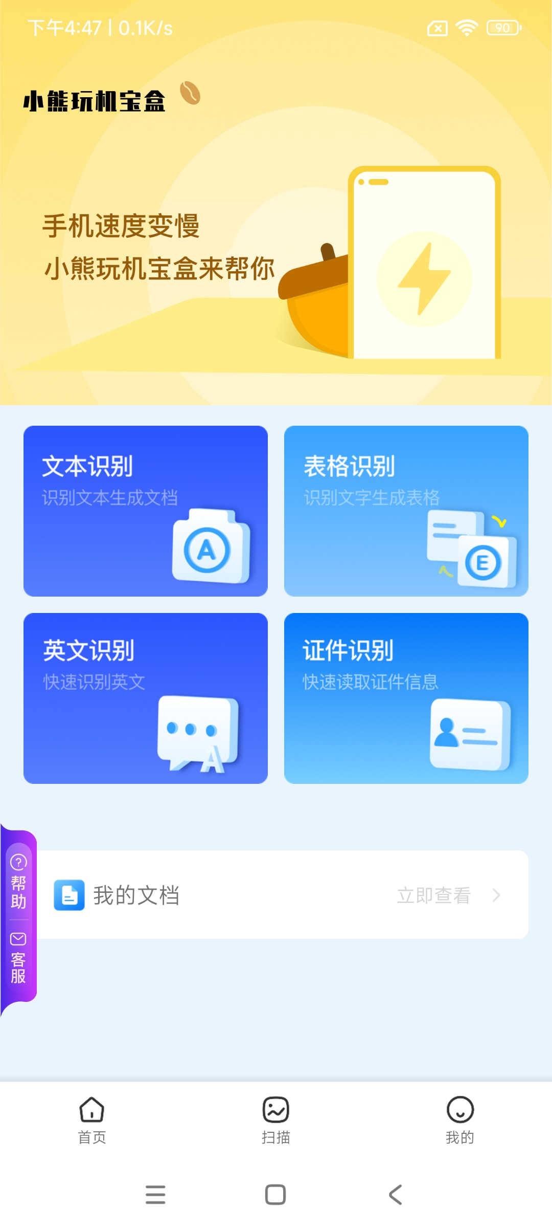 ​小熊玩机宝盒