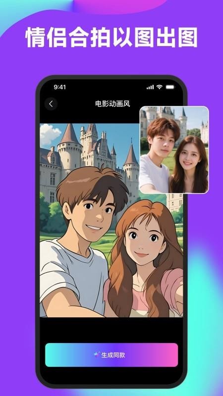 醒绘-AI漫画头像Q版相机