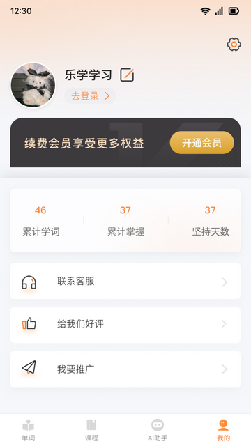 乐学同步单词 安卓版v5.1.0