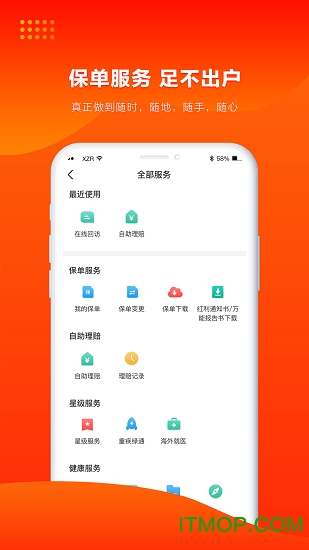 人保寿险管家最新版app