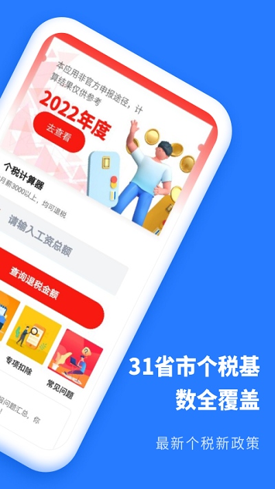 个人所得税