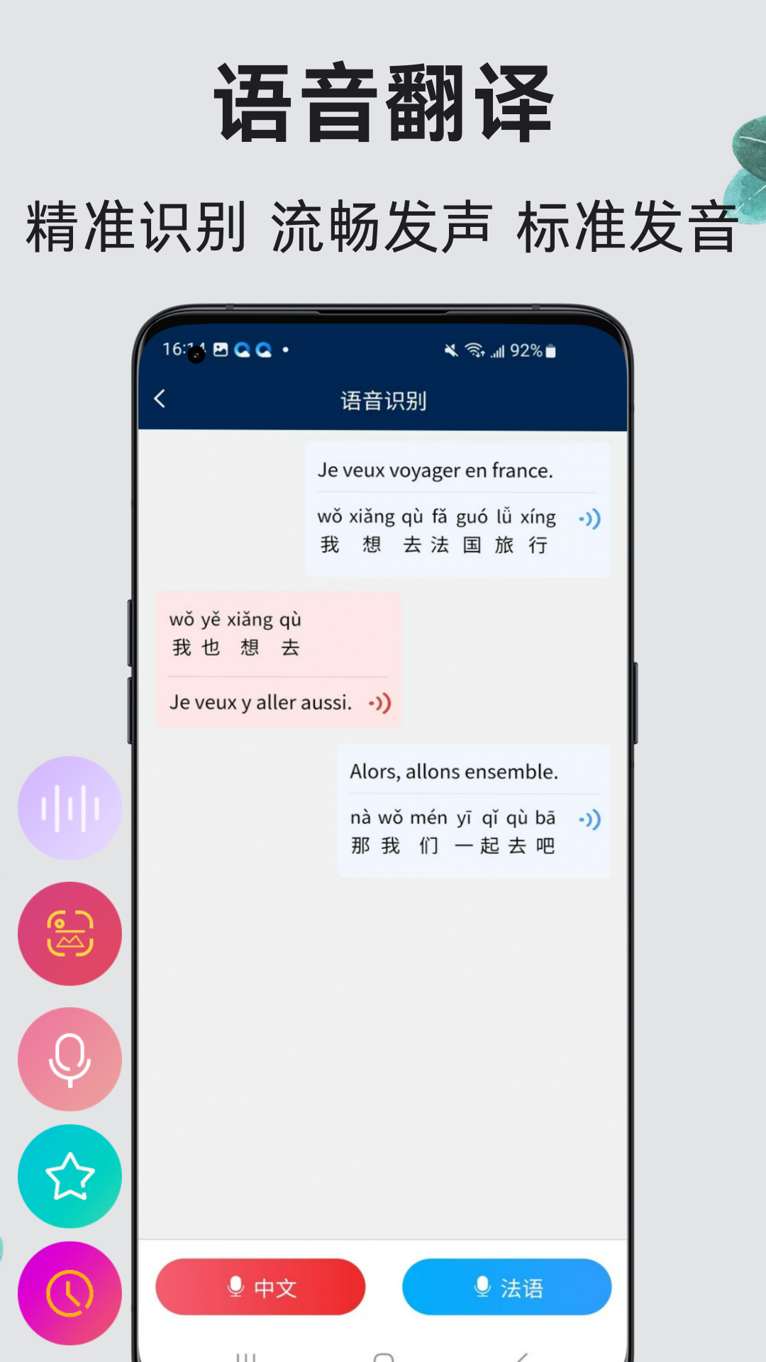 法语翻译通