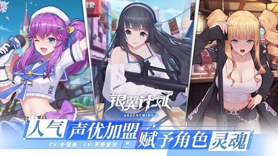 银翼计划 银翼计划