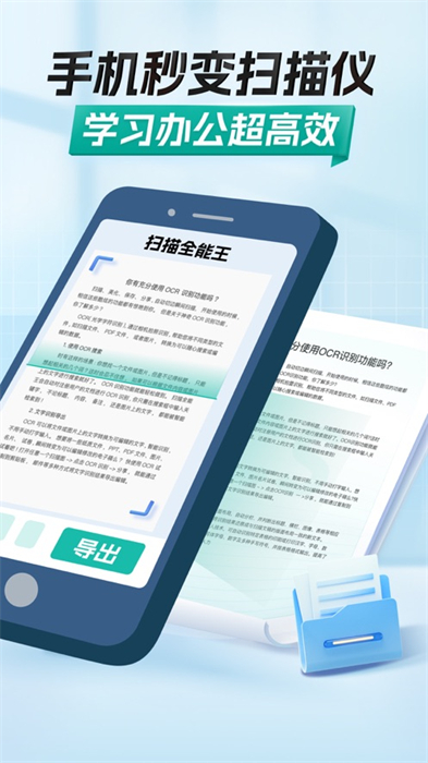 扫描全能王ios app手机版 扫描全能王ios app手机版