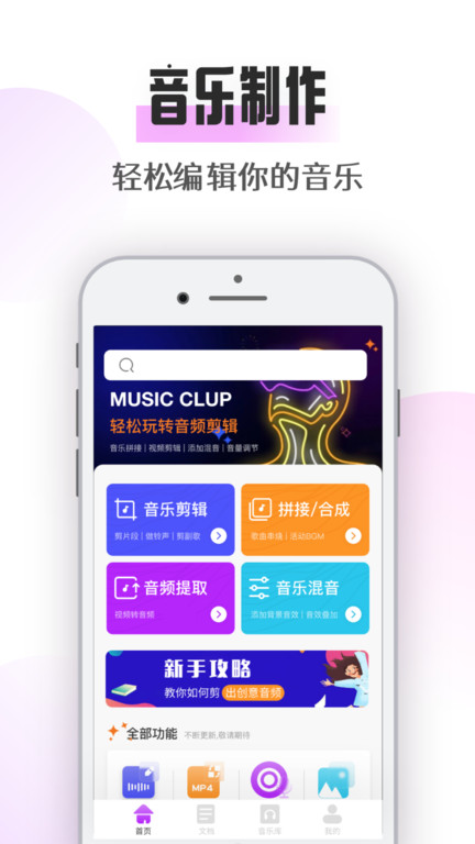 简音乐剪辑