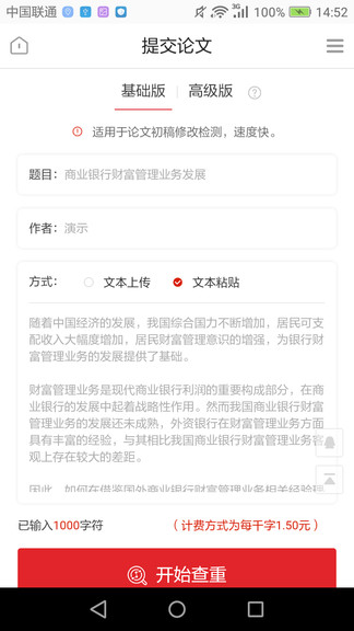 早检测论文查重系统