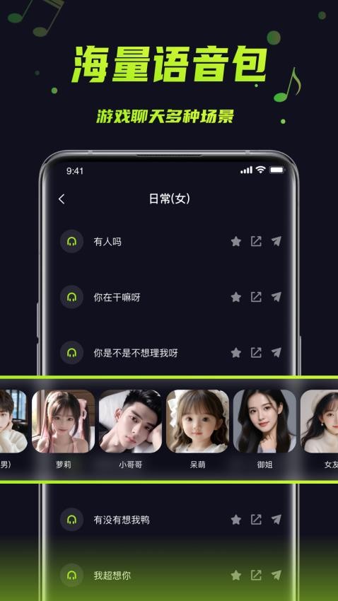 变声器助手