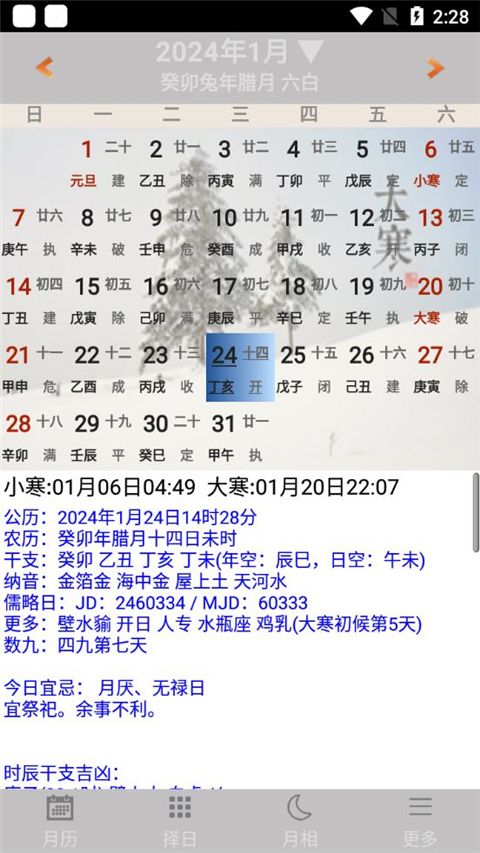 易学万年历 for Android v4.7.8 安卓版