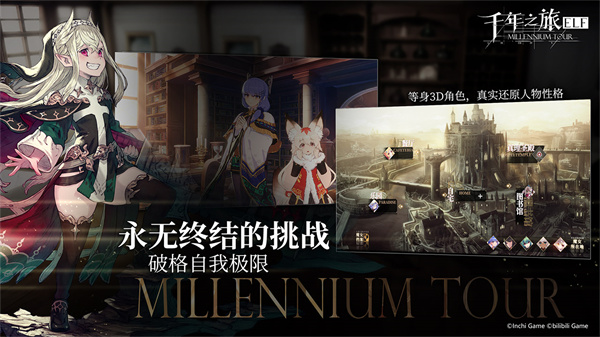 千年之旅国际服安卓版v1.2.2