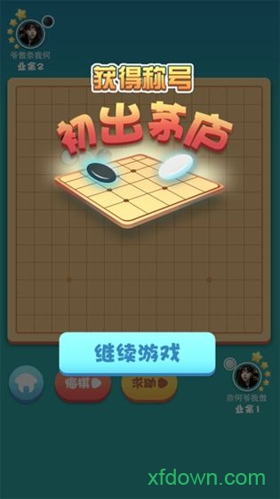 指尖五子棋