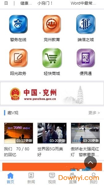 端信兖州手机台