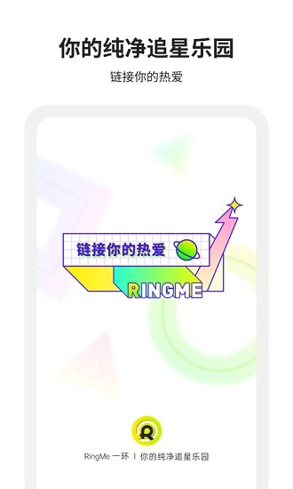 RingMe一环