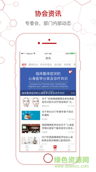 西部精神医学