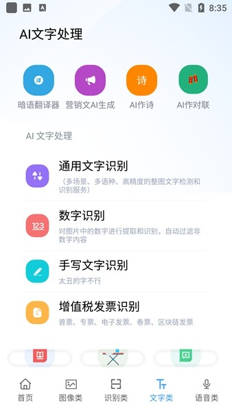 AI工具箱app 安卓版v1.1.0