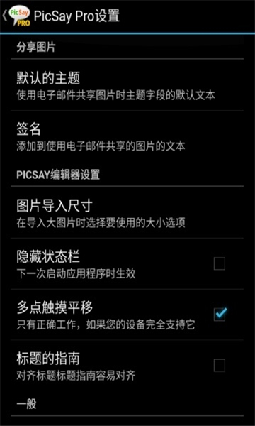 PicSayFull 专业版