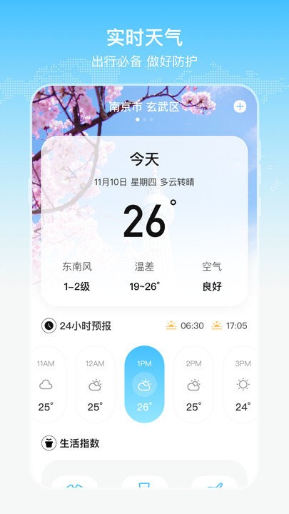 实时公交出行通-到站先知