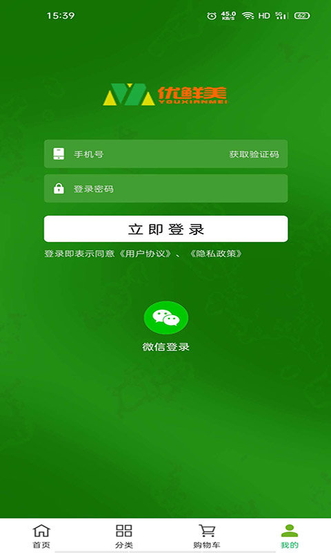 优鲜美