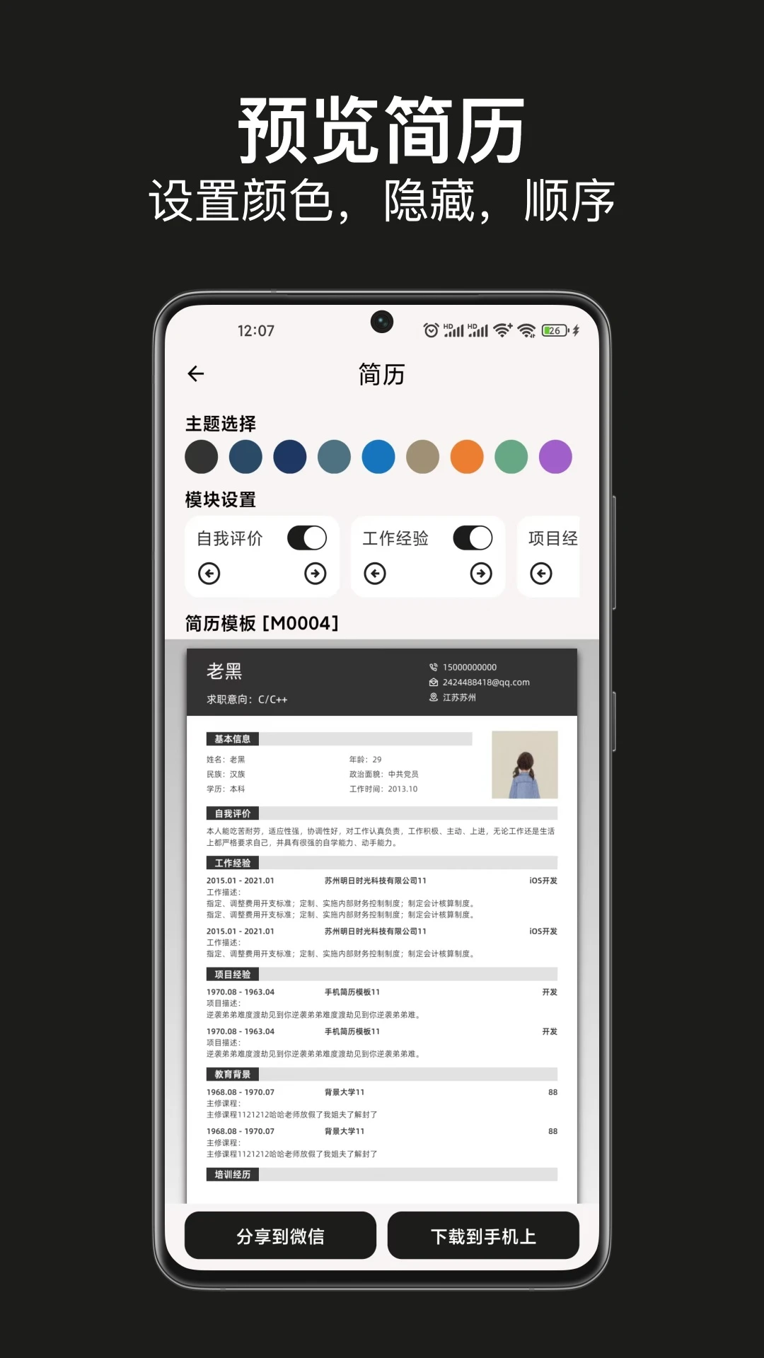手机简历制作-简历模板
