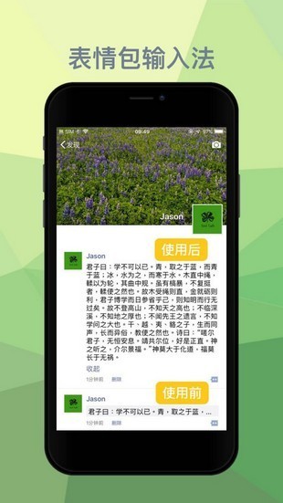 表情包输入法苹果版