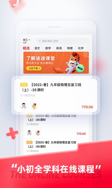 途途课堂直播课app