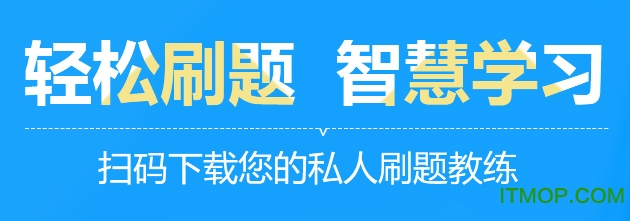 中公考练通iOS版