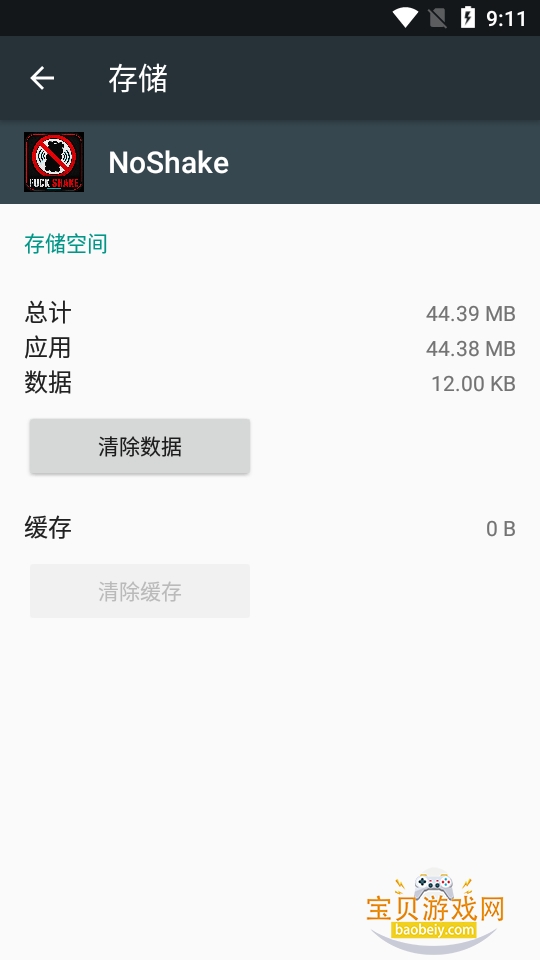 NoShake摇一摇禁用app最新版1.0 安卓版