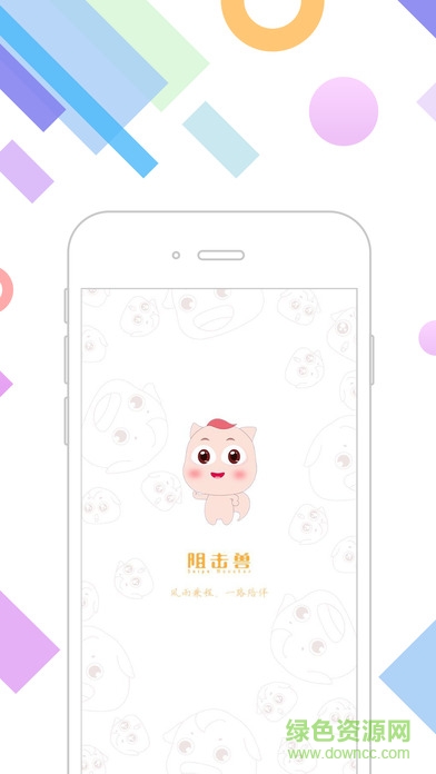 阻击兽