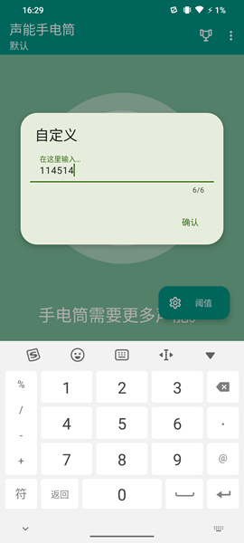 声能手电筒app 安卓版v4.1