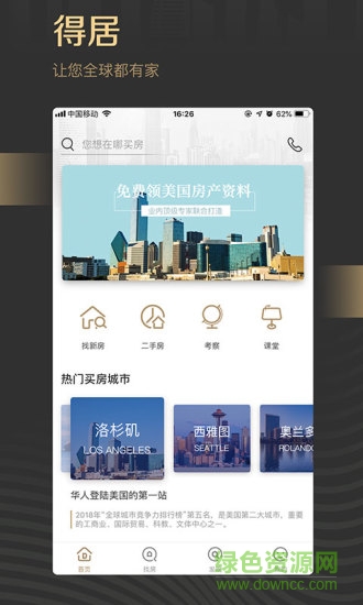 得居海外房产