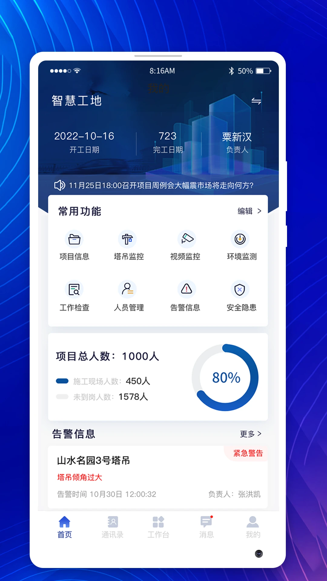 智慧工地管控