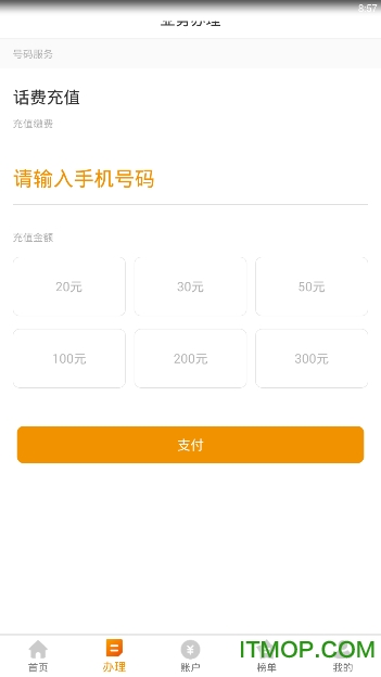 丰信移动营业厅