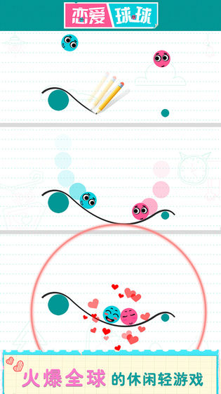 恋爱球球最新版