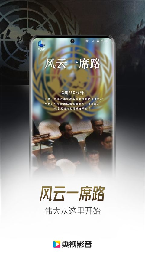 中国网络电视台CNTV(央视影音) v7.9.24 安卓版