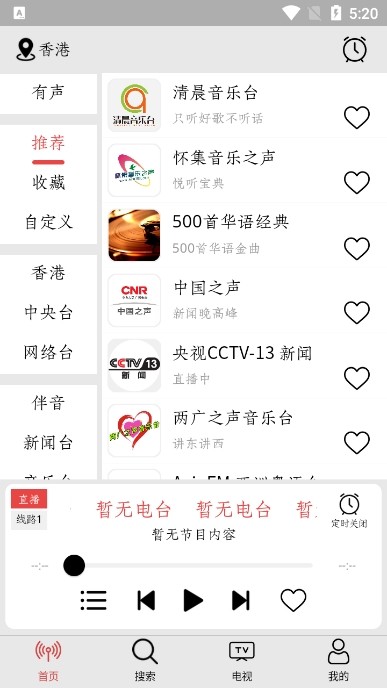 小旋风收音机app 最新版v1.1.6