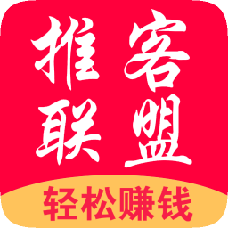 推客联盟