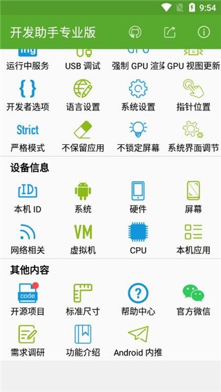 开发助手vip版 (Dev Tools)免费版去更新v7.6.0-gp