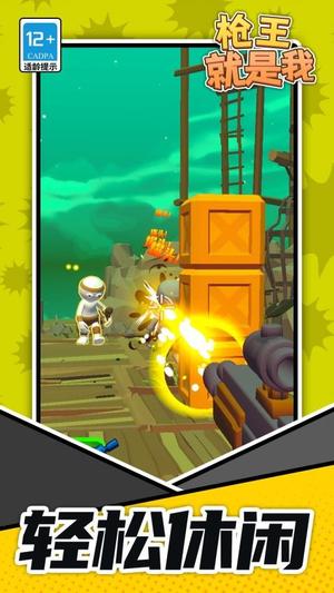 枪王就是我 枪王就是我