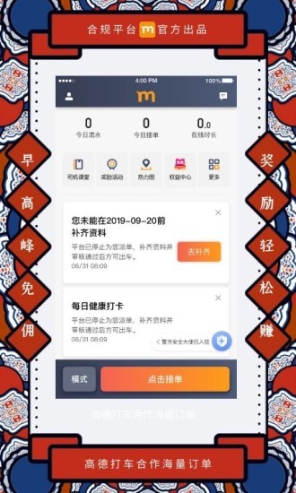 添猫司机端最新版本2022