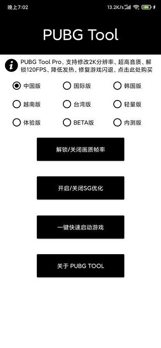 PUBGTool画质修改器官方正版 安卓版v1.0.8.5