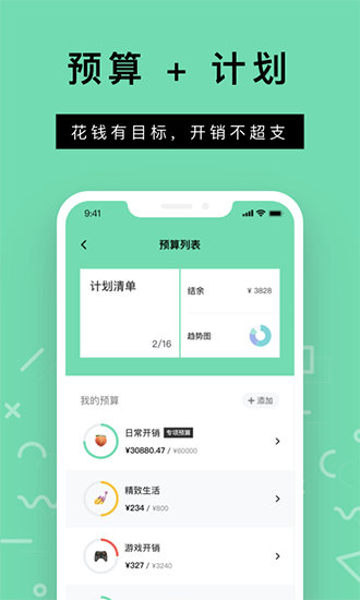 Rich记账安卓版v1.1.0