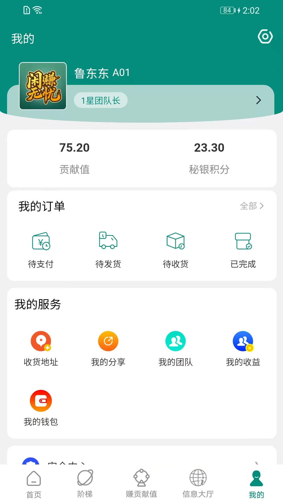 闲赚无忧