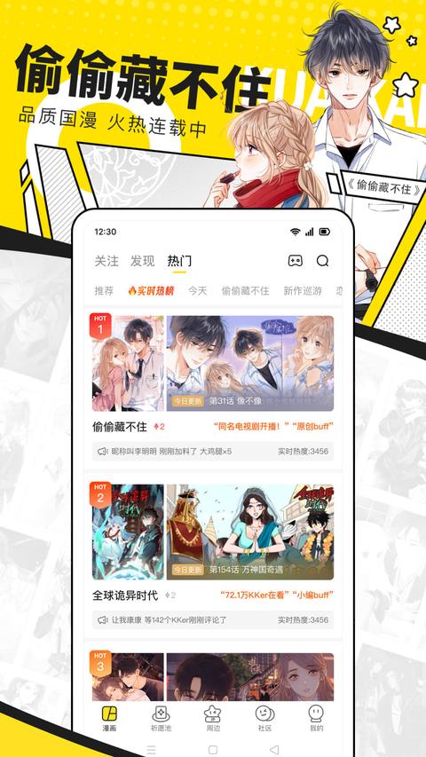 快看漫画安装最新版